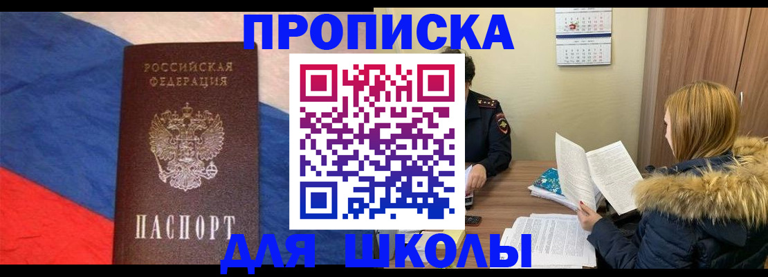 прописка ребенка в Алапаевске