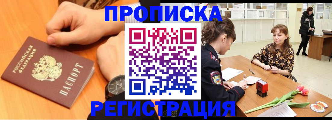 прописка 2025 в Алапаевске