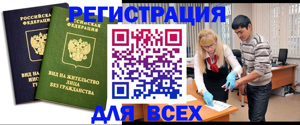прописка иностранных граждан в Алапаевске
